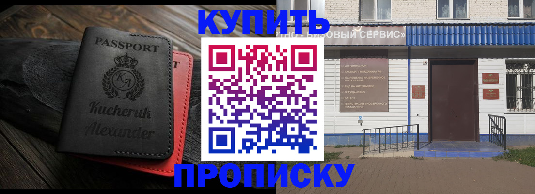 прописка от собственника в Уфе