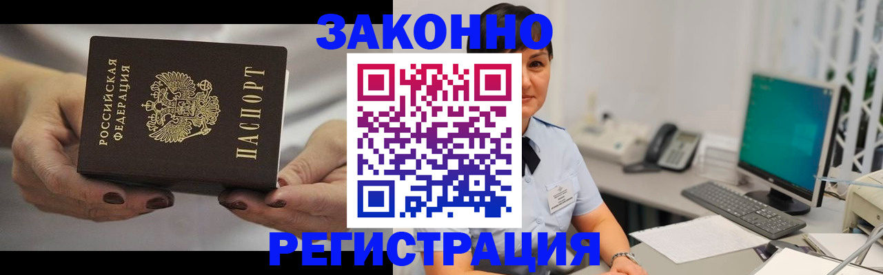 прописка для работы в Уфе