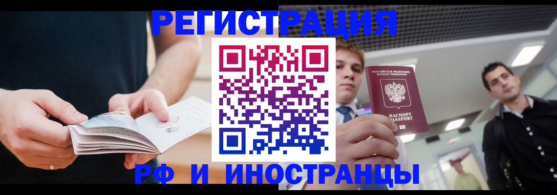 прописка регистрация в Уфе