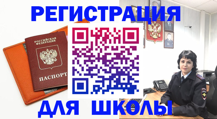 прописка законно в Уфе