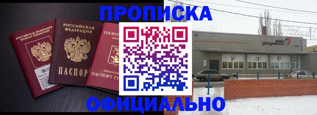 временная регистрация для школы в Уфе
