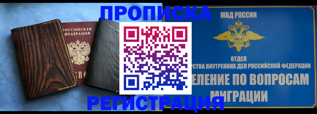 временная регистрация собственник в Уфе