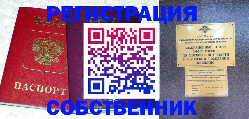 временная регистрация законно в Уфе
